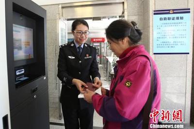 北京新增两个出入境自助服务厅 提供赴港澳台旅游签注等服务